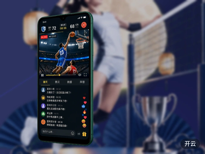 下载开云 APP，移动看球首选